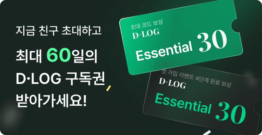 친구 초대 이벤트